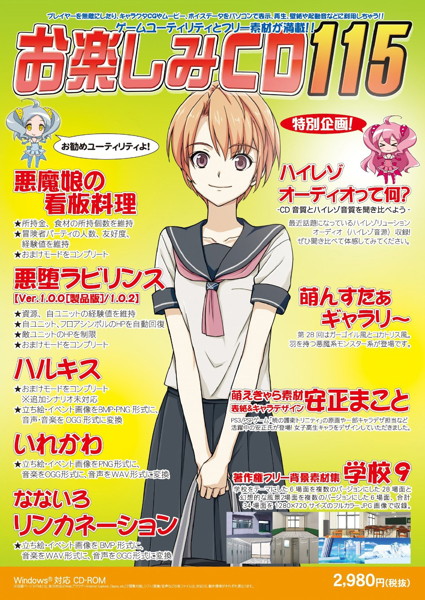 お楽しみCD 115