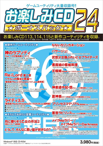 お楽しみCDボーナスパック24