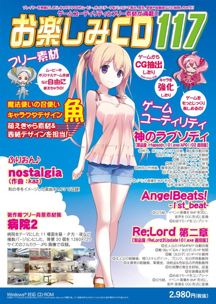 お楽しみCD 117