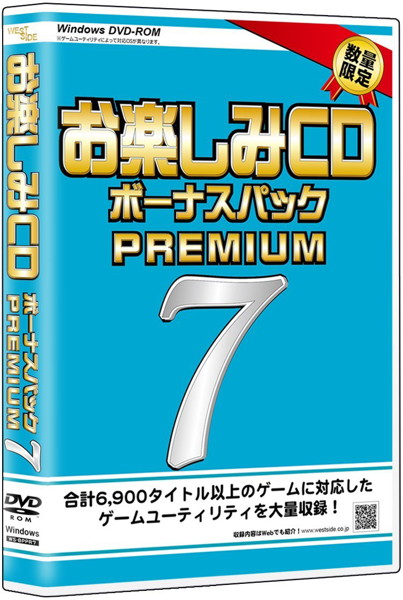 お楽しみCD ボーナスパックPREMIUM7