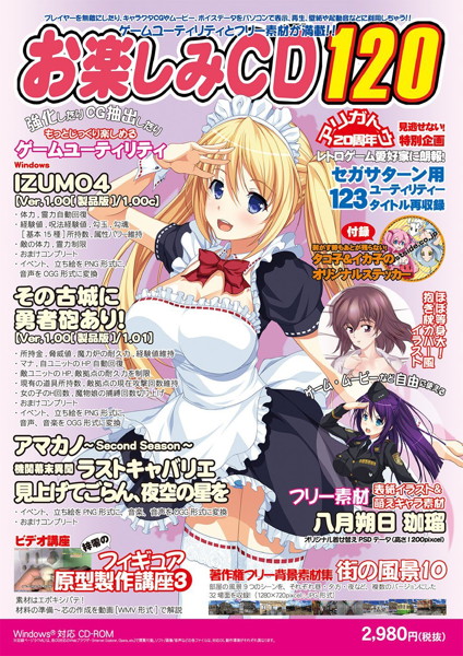 お楽しみCD 120
