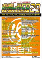 お楽しみCD ボーナスパック29