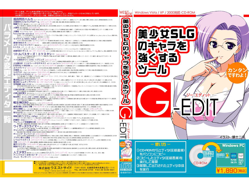 G-EDIT 美少女SLGのキャラを強くするツール