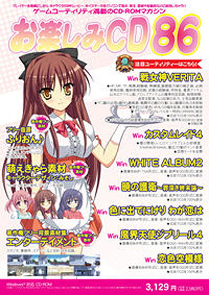 お楽しみCD 86