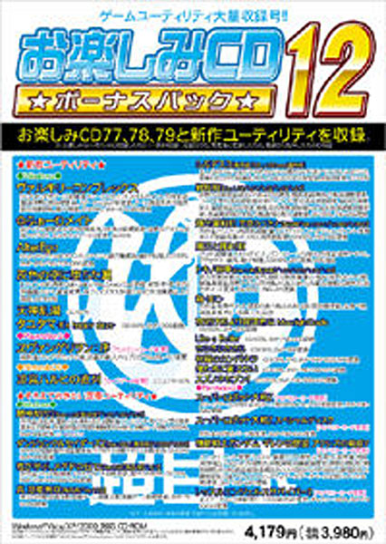 お楽しみCD ボーナスパック12