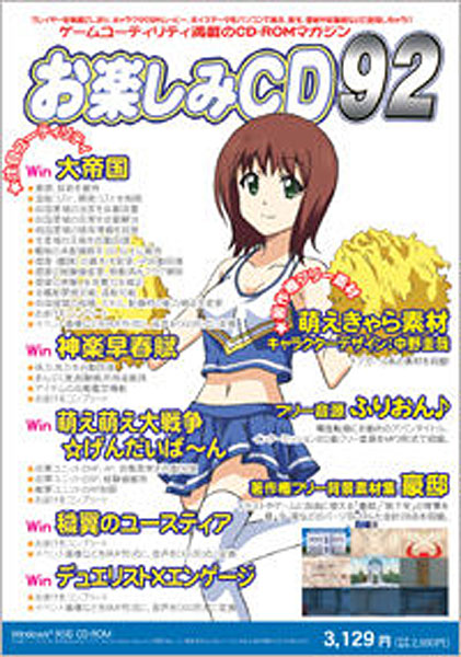 おたのしみCD 92