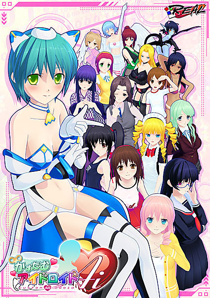かすたむアイドロイドAi CD-ROM付