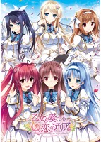 乙女が奏でる恋のアリアのサムネイル画像