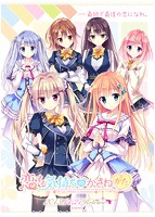 恋する気持ちのかさねかたのサムネイル画像