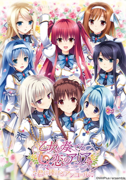 【数量限定】乙女が奏でる恋のアリア〜君に捧げるアンコール〜 初回限定版 FANZAオリジナル描き下ろしマイクロファイバーミニタオル付