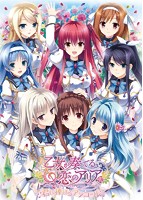 【数量限定】乙女が奏でる恋のアリア〜君に捧げるアンコール〜 本編同梱版 初回版 FANZAオリジナル描き下ろしマイクロファイバーミニタオル付のサムネイル画像