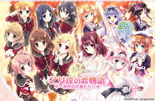 乙女達の恋物語〜桜色の花嫁たち〜