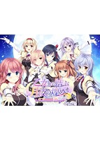 【FANZA限定】乙女が結ぶ月夜の煌めき Fullmoon Days 本編同梱版 描き下ろしA4タペストリー付きのサムネイル画像