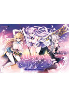 【FANZA限定】旭光のマリアージュ オリジナルA4イラストクロス付き