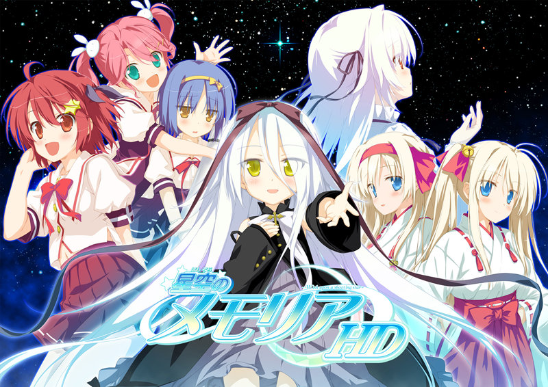 【再販】星空のメモリア HD -Shooting Star&Eternal Heart アニバーサリーBOX-