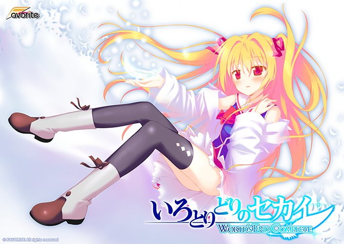 いろとりどりのセカイ WORLD’S END COMPLETE
