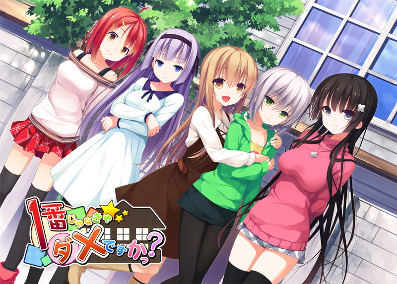 1番じゃなきゃダメですかっ??