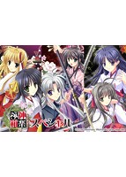 神楽箱 スペシャルのサムネイル画像