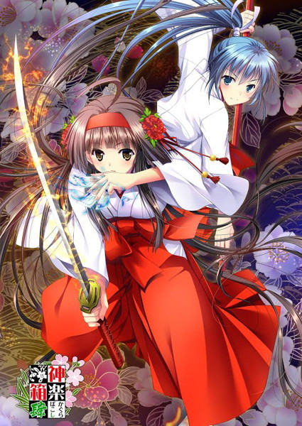 【FANZA限定】神楽箱・肆 オリジナルA4タペストリー付