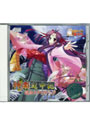 神楽道中記 追加シナリオ vol.01 vol.02 通常版