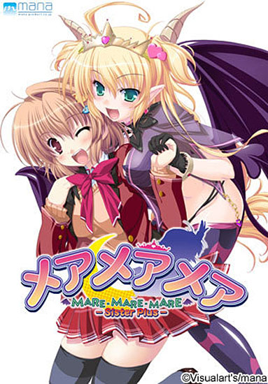 メアメアメアSP（Sister Plus）