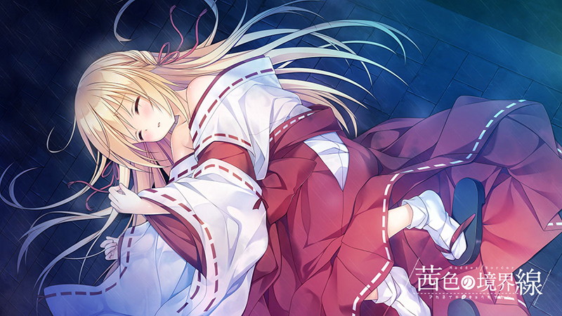 【FANZA限定】茜色の境界線 初回特装版 オリジナルA4タペストリー付 画像18
