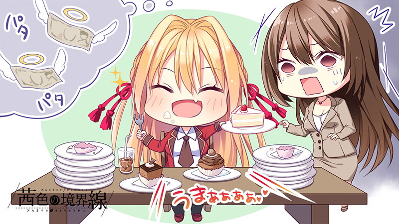 【FANZA限定】茜色の境界線 初回特装版 オリジナルA4タペストリー付 画像23