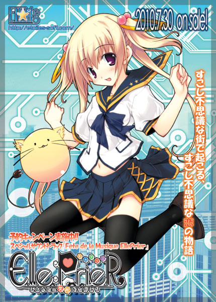 Elle:PrieR 〜 しあわせの欠片をさがして 〜 初回限定版