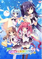 【FANZA限定】ナツイロココロログ〜Happy Summer〜 本編同梱版 オリジナルA4タペストリー付