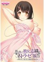 貸し出し彼女、志織の‘ネトラセ’報告―敏感女子校生と絶倫幼馴染み―