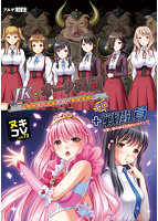 ヌキコレvol.73 JKとオーク兵団＋エロ戦闘員