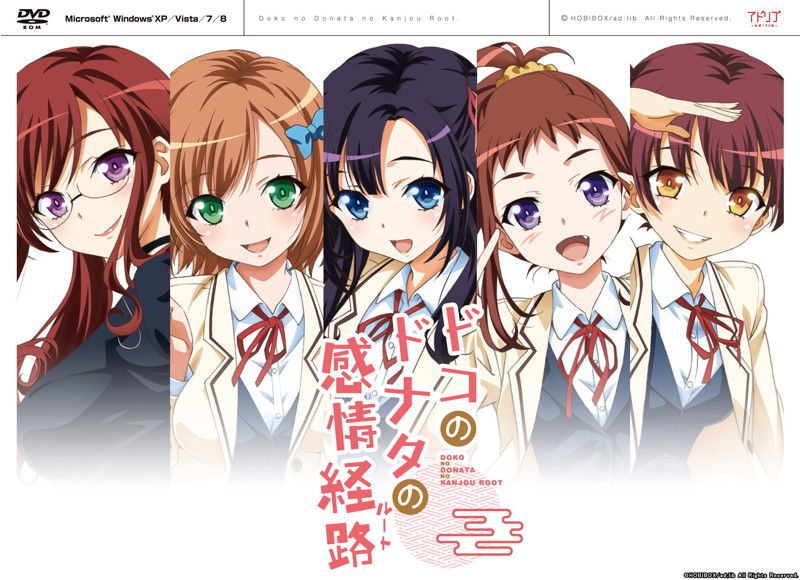 ドコのドナタの感情経路