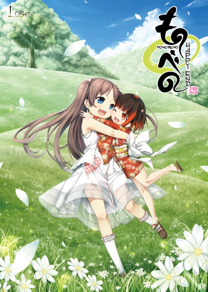 ものべの-happy end-【普及版】