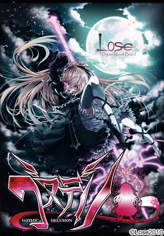ゴスデリ 初回版