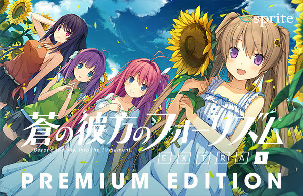 【特別価格】蒼の彼方のフォーリズム EXTRA1 PREMIUM EDITION
