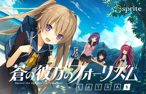 【特別価格】蒼の彼方のフォーリズム EXTRA1 STANDARD EDITION