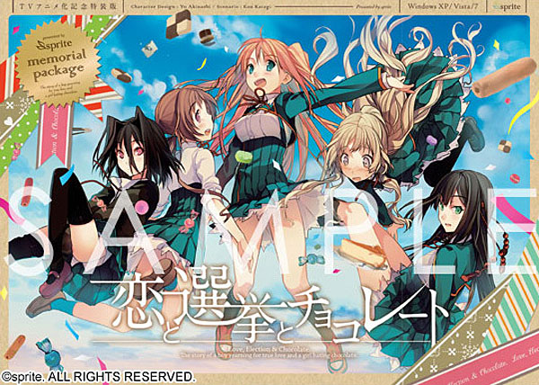 恋と選挙とチョコレート TVアニメ化記念特装版