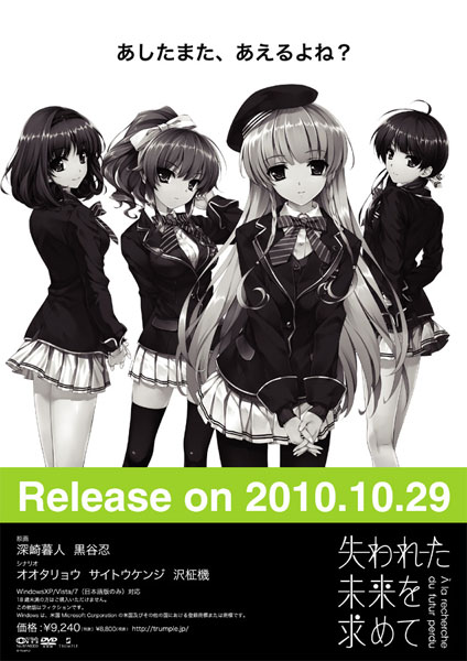 失われた未来を求めて 初回限定版