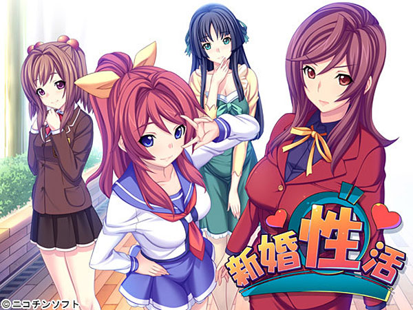 新婚性活