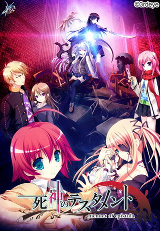 3rdEye Collection Vol.2 死神のテスタメント〜menuet of epistula〜 廉価版