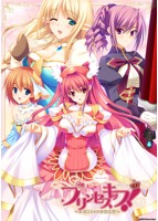 プリンセスキッス！〜少女1000年記物語〜のサムネイル画像