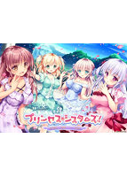 【FANZA限定】【早期予約特典付き】プリンセス☆シスターズ！〜四姉妹は全員あなたの許嫁〜 抱き枕カバー付き豪華版 オリジナルパスケース付き