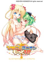 ひめごとユニオン もーっとH！〜巻ノ四〜のサムネイル画像