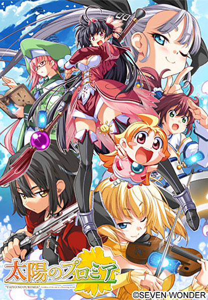 太陽のプロミア 初回限定版