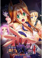 お前は獣人肉便器 〜タネヅケ無限ループ〜のサムネイル画像