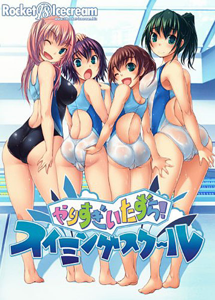やりすぎいたずら！ スイミングスクール
