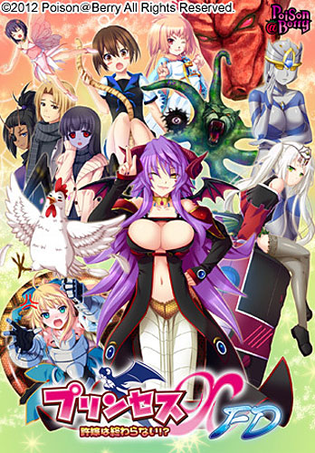プリンセスXFD 〜許嫁は終わらない！？〜