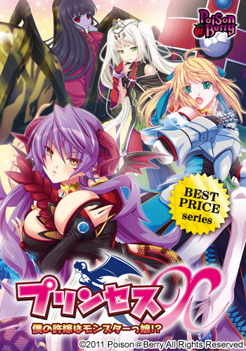 プリンセスX 僕の許嫁はモンスターっ娘！？【価格改定版】