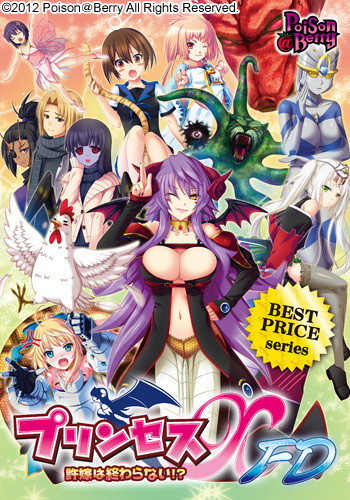プリンセスXFD 〜許嫁は終わらない!?〜 【価格改定版】