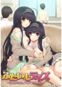 ふたいもデイズ〜おにいちゃん、ナイショでシよ♪〜